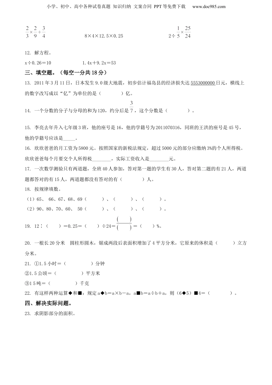 精品解析：广西壮族自治区钦州市2021年人教版小升初考试数学试卷（原卷版）.docx