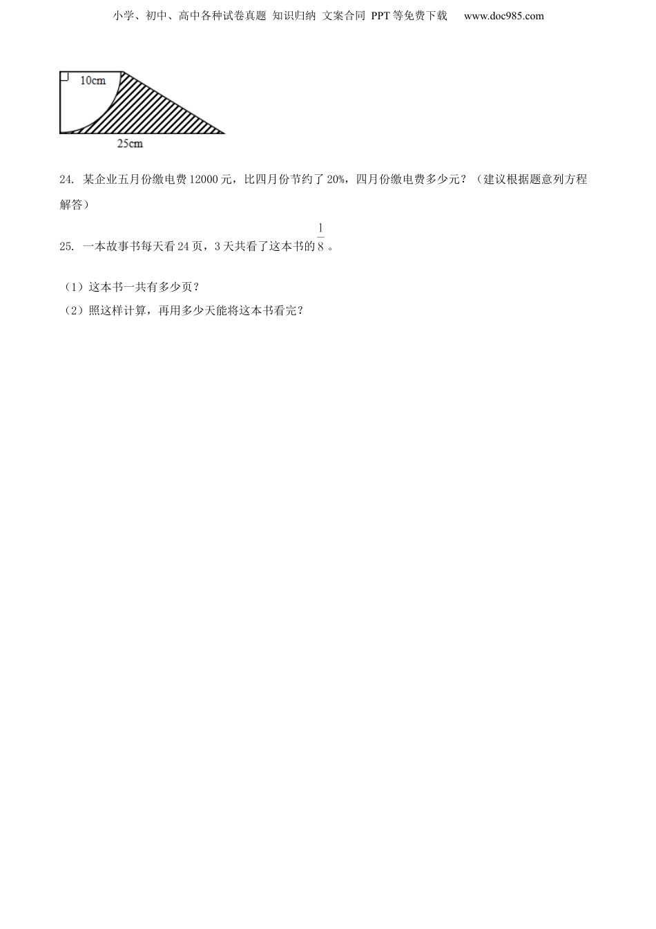 精品解析：广西壮族自治区钦州市2021年人教版小升初考试数学试卷（原卷版）.docx