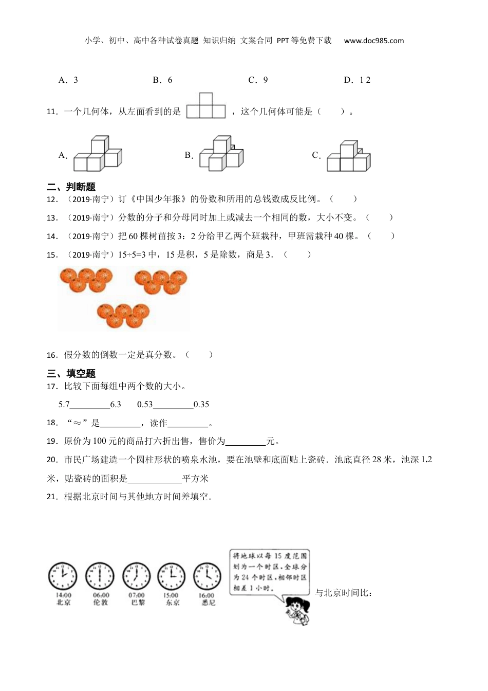 2019年广西南宁市小升初数学试卷(学生版).docx