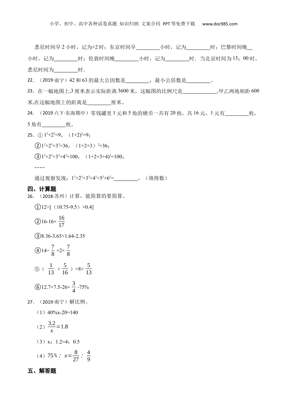 2019年广西南宁市小升初数学试卷(学生版).docx
