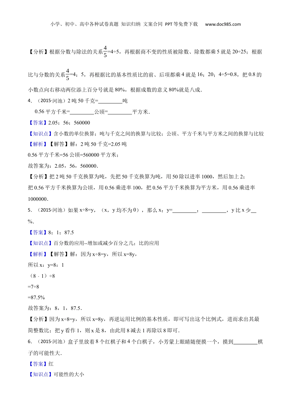 2015年广西河池市大化县小升初数学试卷(教师版).docx