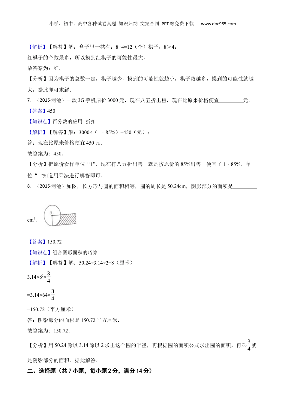 2015年广西河池市大化县小升初数学试卷(教师版).docx