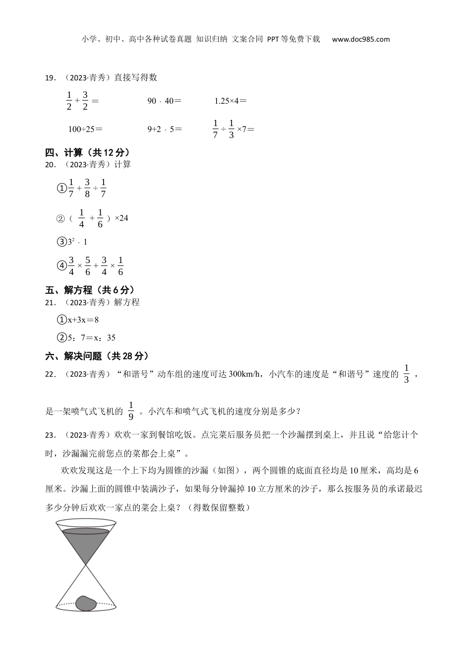 广西壮族自治区南宁市青秀区天桃实验学校2023年小升初数学试卷(学生版).docx