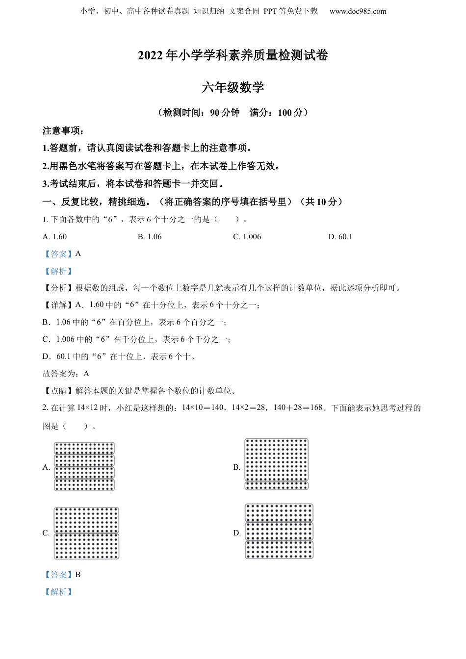 2022年广西壮族自治区百色市人教版小升初考试数学试卷（解析版）.docx