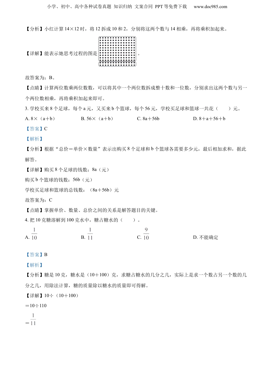2022年广西壮族自治区百色市人教版小升初考试数学试卷（解析版）.docx