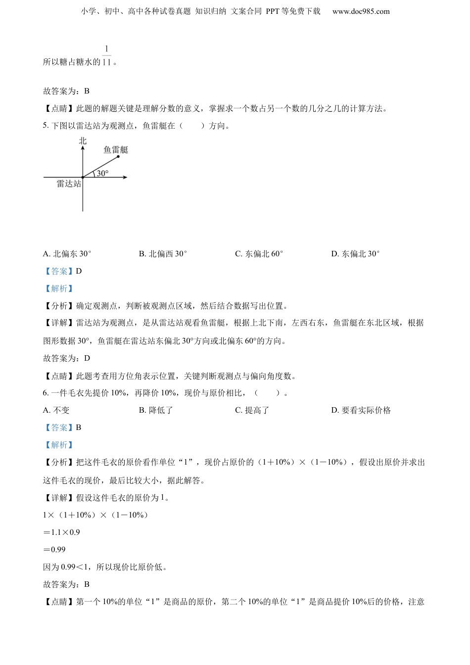 2022年广西壮族自治区百色市人教版小升初考试数学试卷（解析版）.docx
