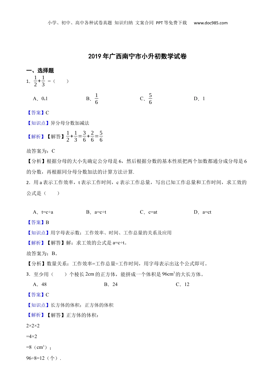 2019年广西南宁市小升初数学试卷(教师版).docx