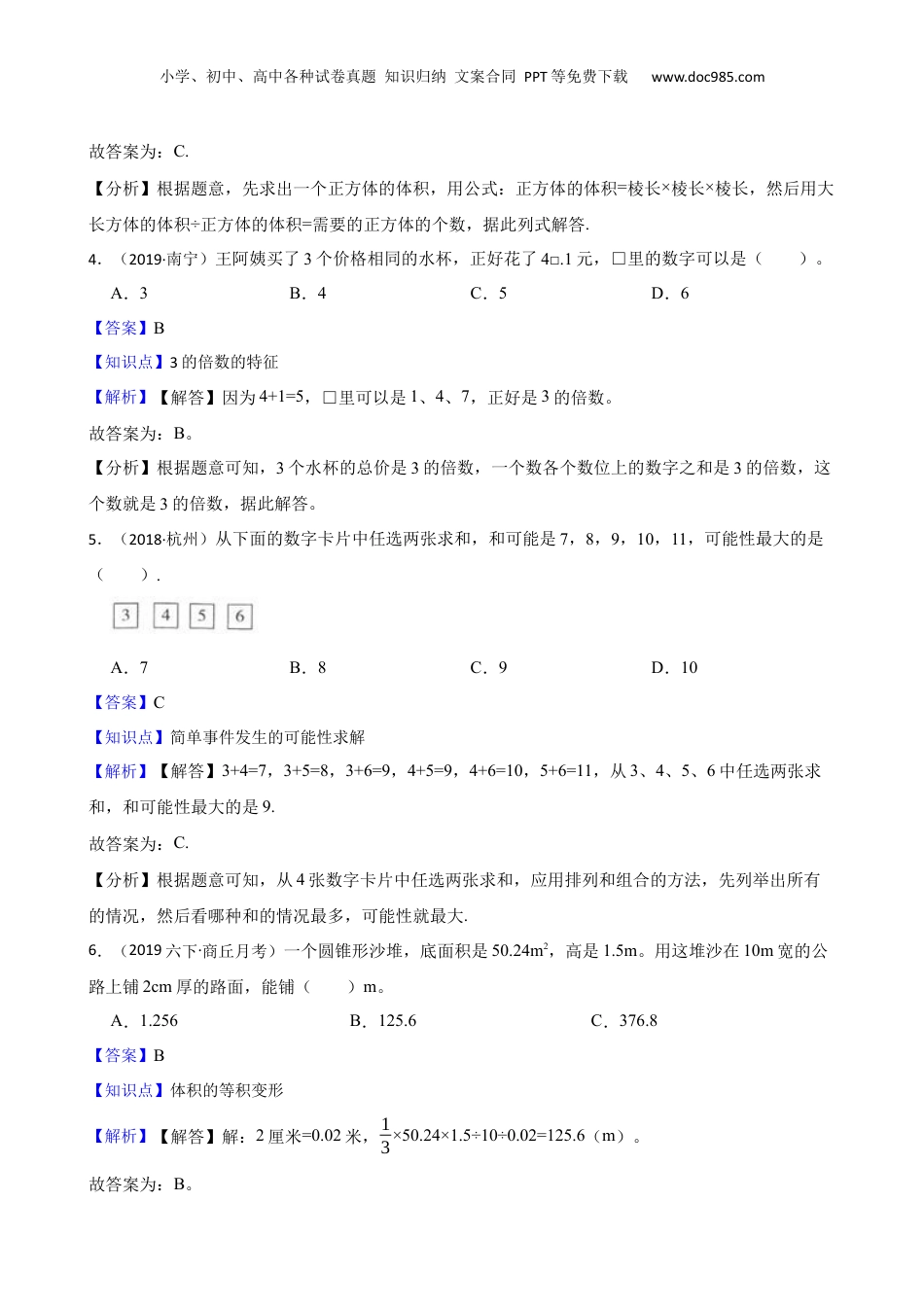 2019年广西南宁市小升初数学试卷(教师版).docx