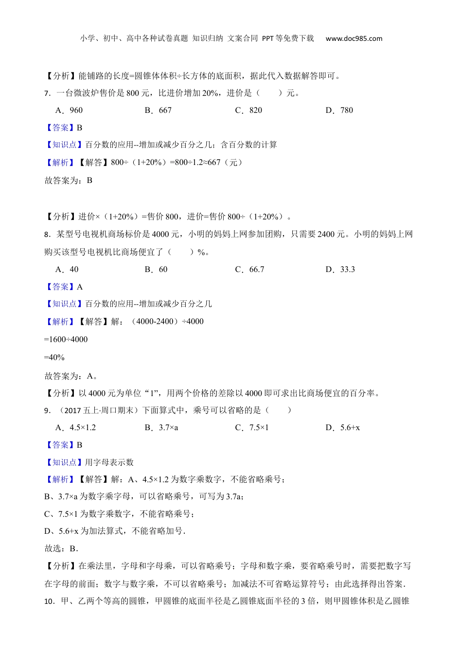 2019年广西南宁市小升初数学试卷(教师版).docx
