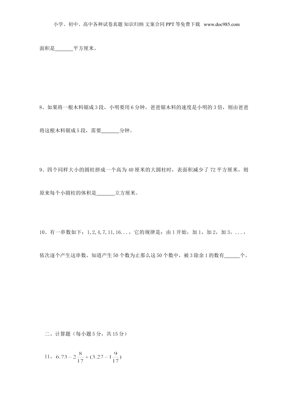 2014年广西小升初数学考试真题.doc