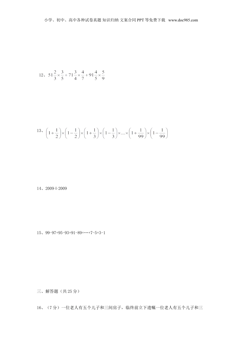 2014年广西小升初数学考试真题.doc