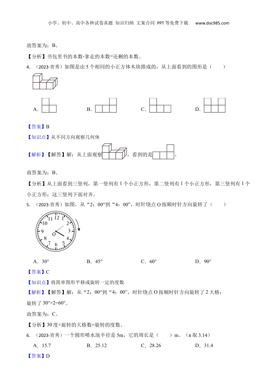 广西壮族自治区南宁市青秀区天桃实验学校2023年小升初数学试卷(教师版).docx