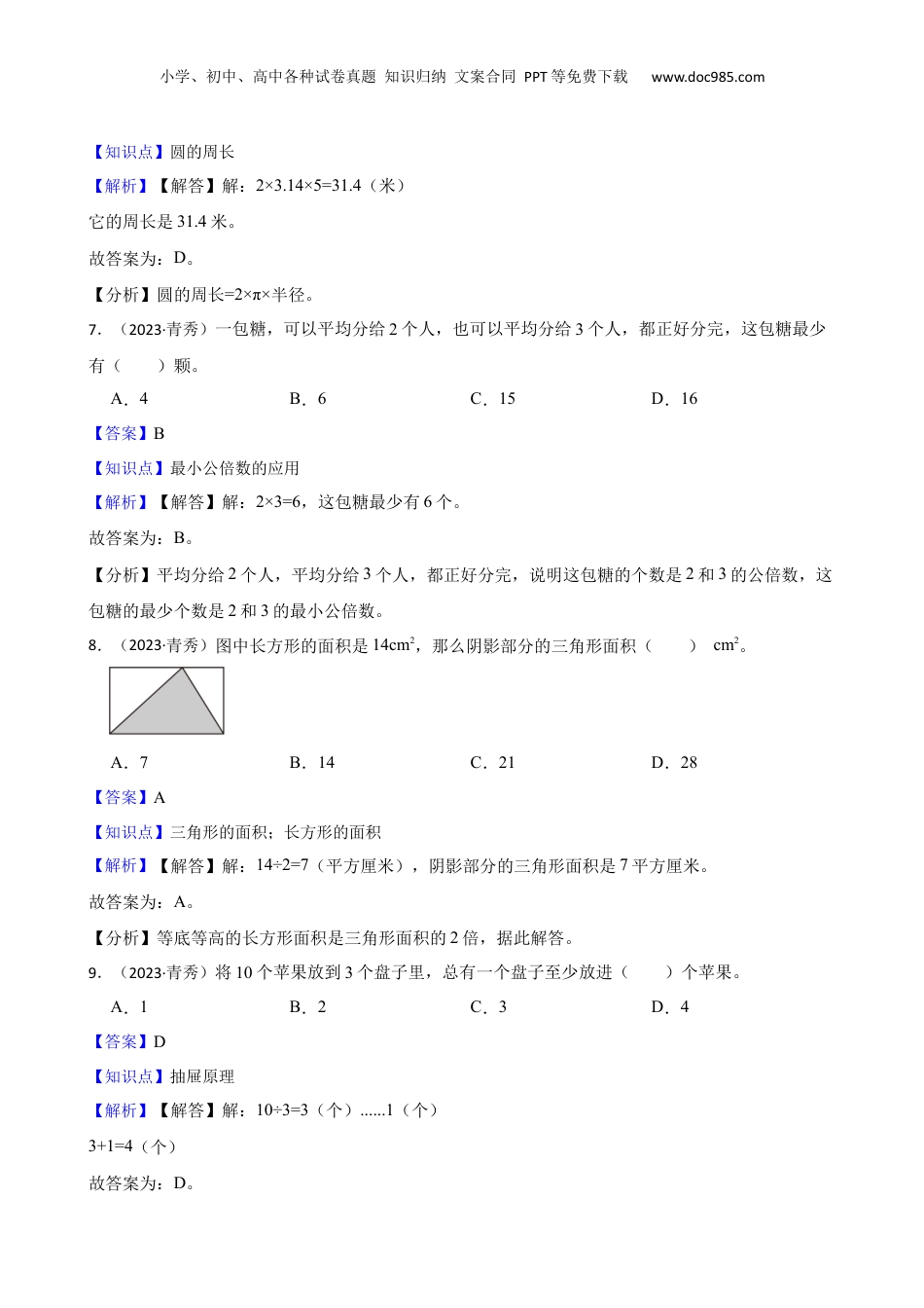 广西壮族自治区南宁市青秀区天桃实验学校2023年小升初数学试卷(教师版).docx