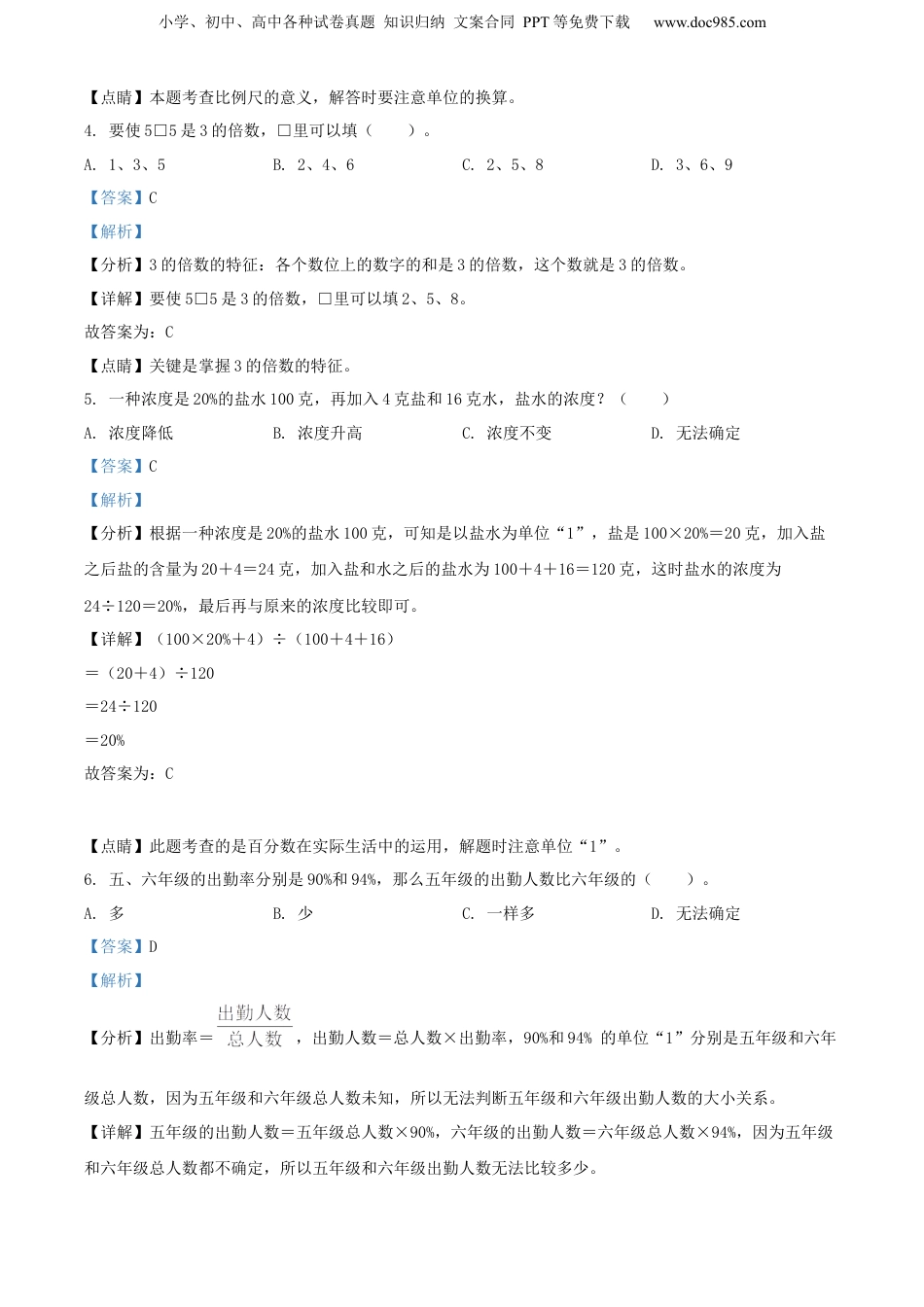 精品解析：广西壮族自治区钦州市2021年人教版小升初考试数学试卷（解析版）.docx