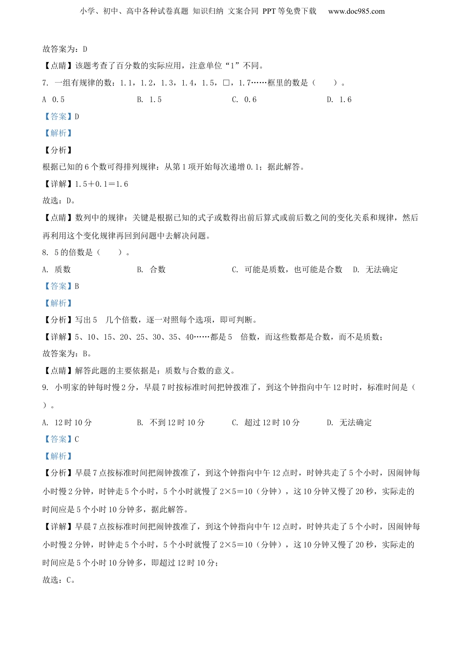 精品解析：广西壮族自治区钦州市2021年人教版小升初考试数学试卷（解析版）.docx