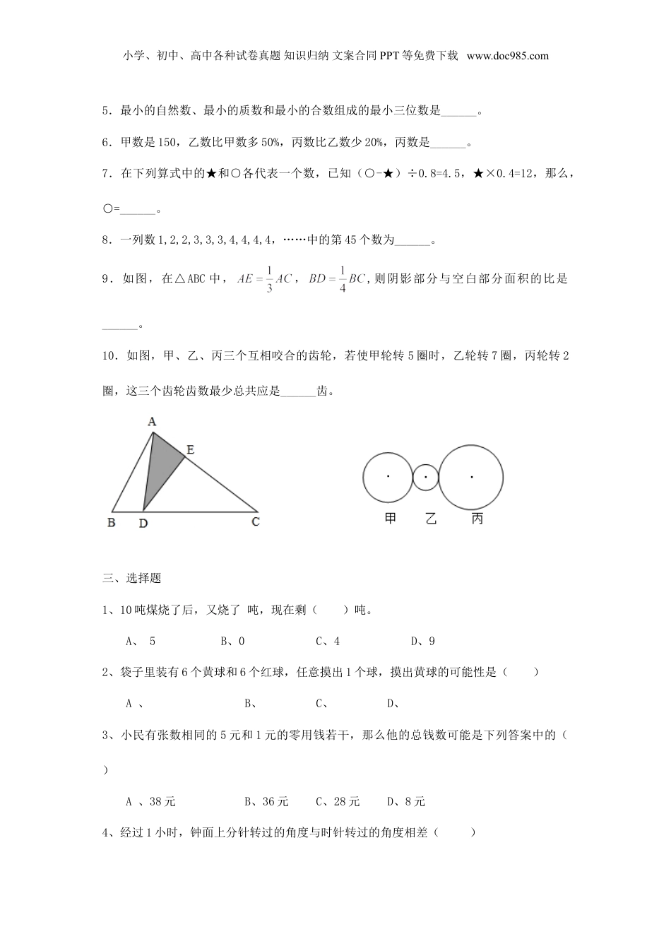 2013年广西小升初数学考试真题.doc