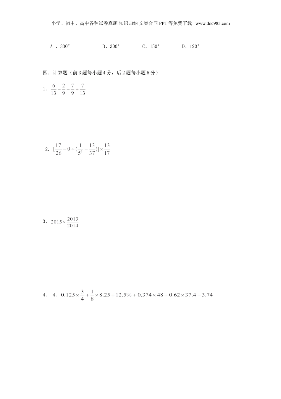 2013年广西小升初数学考试真题.doc
