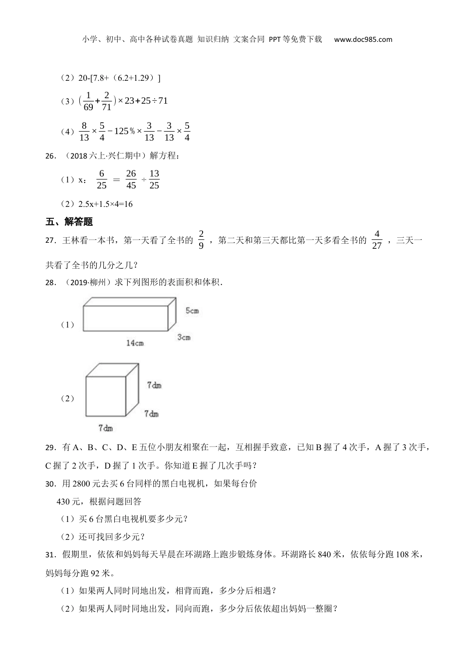2019年广西柳州市小升初数学试卷(学生版).docx