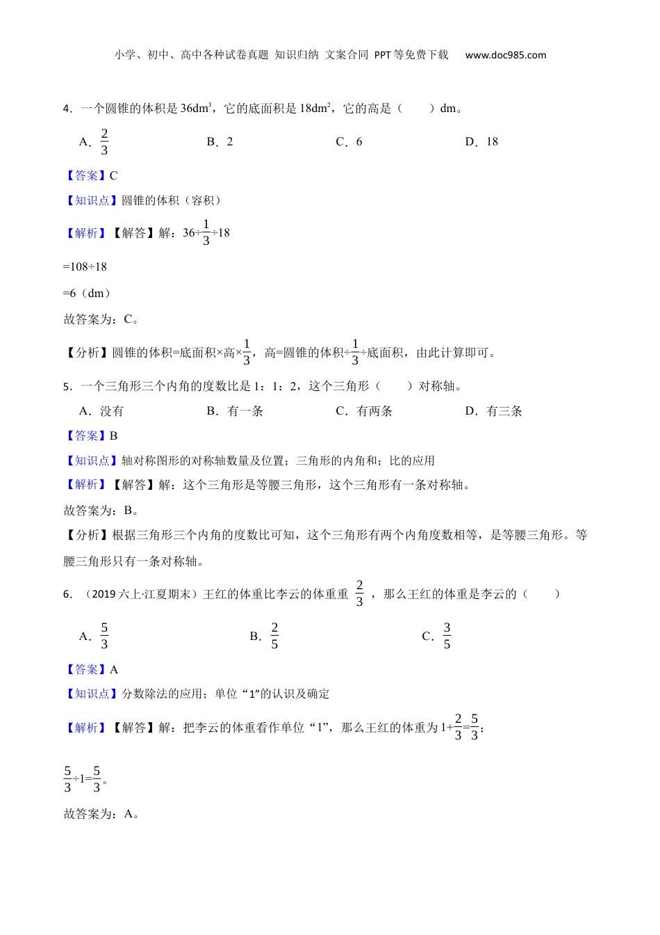2019年广西柳州市小升初数学试卷(教师版).docx