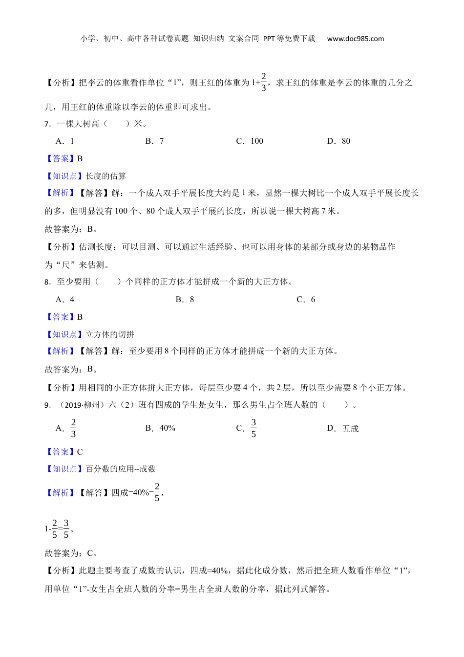 2019年广西柳州市小升初数学试卷(教师版).docx