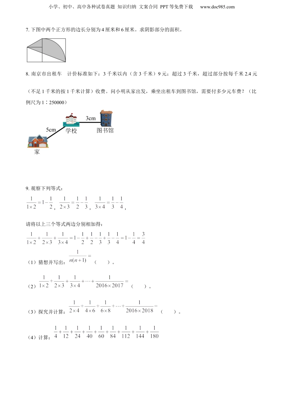 精品解析：广西壮族自治区南宁市青秀区南宁市三美学校2022年人教版小升初考试数学试卷（原卷版）.docx