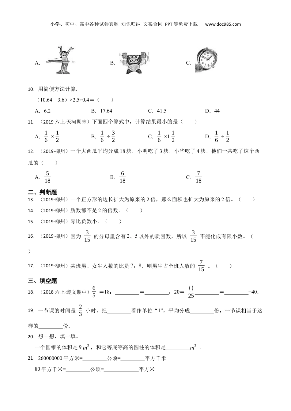 2019年广西柳州市第七中学小升初数学试卷(学生版).docx