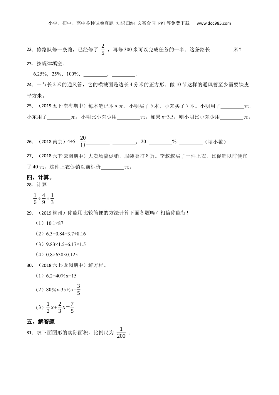 2019年广西柳州市第七中学小升初数学试卷(学生版).docx