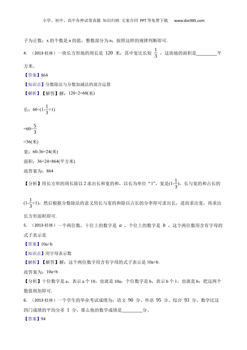 广西桂林市2013年小升初数学试题(教师版).docx
