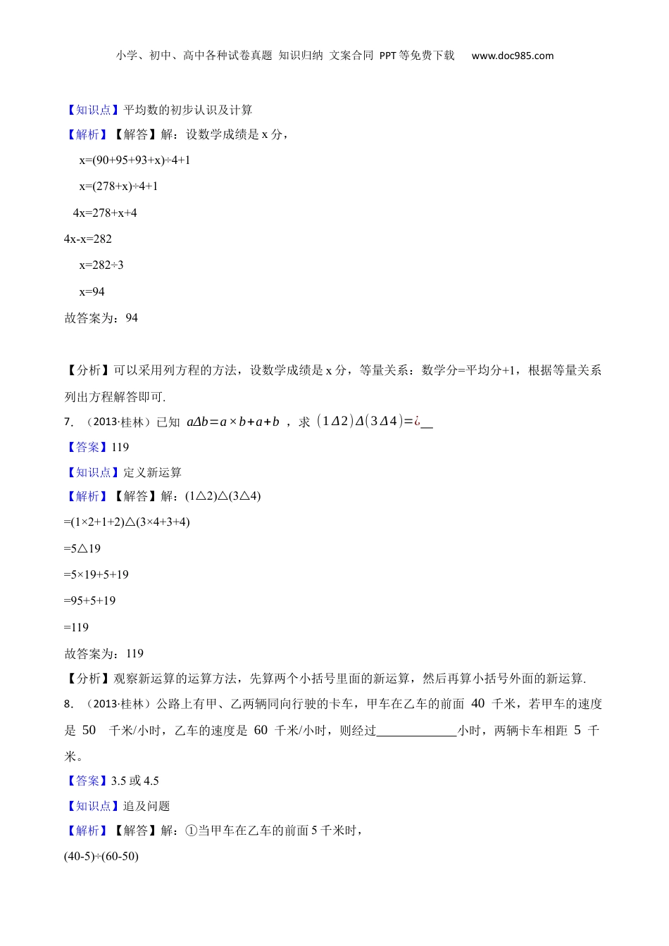 广西桂林市2013年小升初数学试题(教师版).docx