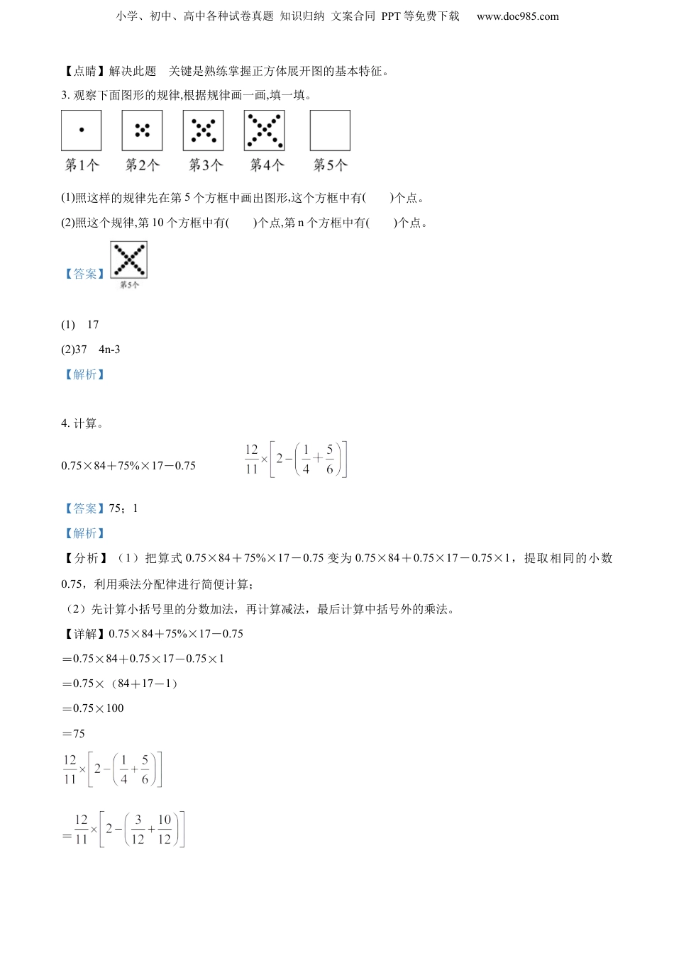 精品解析：广西壮族自治区南宁市青秀区南宁市三美学校2022年人教版小升初考试数学试卷（解析版）.docx