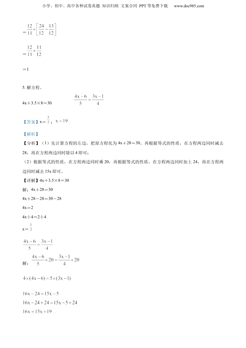 精品解析：广西壮族自治区南宁市青秀区南宁市三美学校2022年人教版小升初考试数学试卷（解析版）.docx