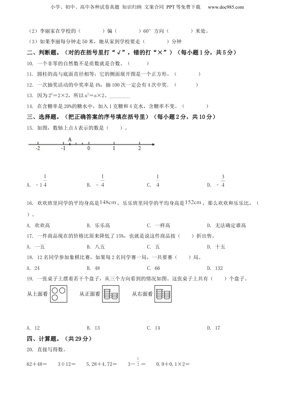 精品解析：广西壮族自治区百色市平果市2022年人教版小升初考试数学试卷（原卷版）.docx