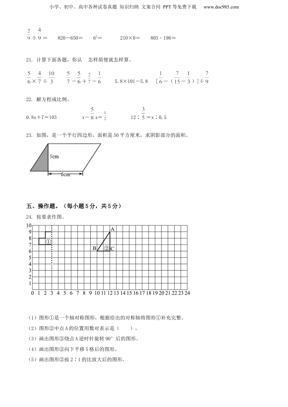 精品解析：广西壮族自治区百色市平果市2022年人教版小升初考试数学试卷（原卷版）.docx