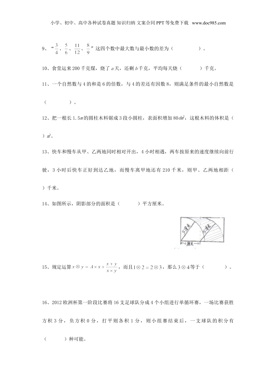 2012年广西小升初数学考试真题.doc