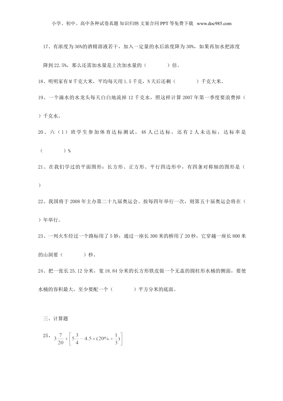 2012年广西小升初数学考试真题.doc