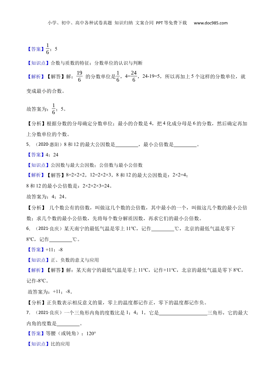 2021年广西南宁市良庆区年小升初数学试卷(教师版).docx