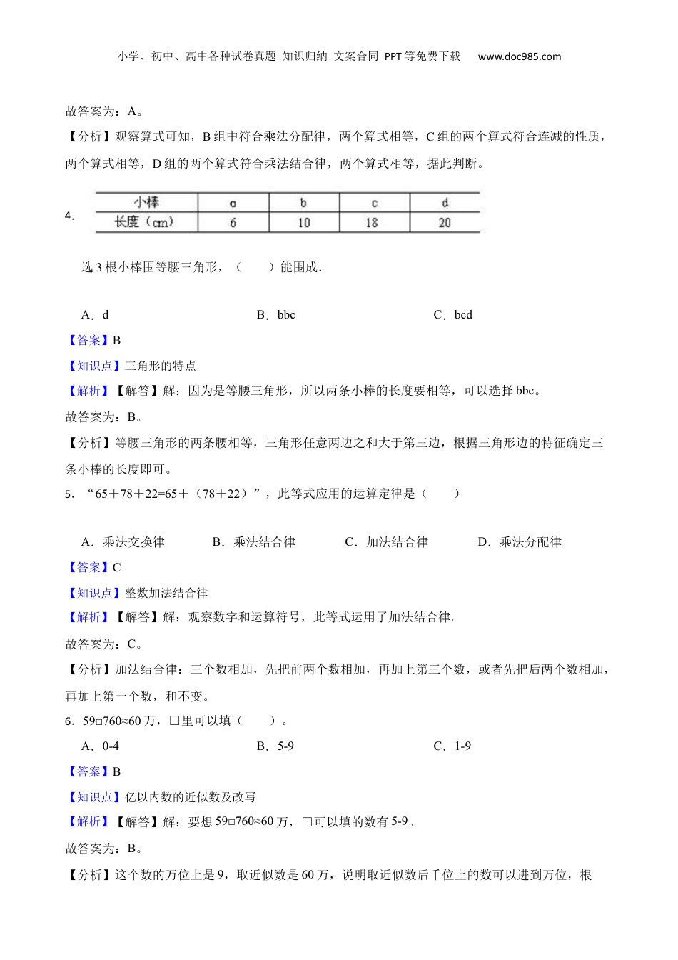 2019年广西柳州市第七中学小升初数学试卷(教师版).docx