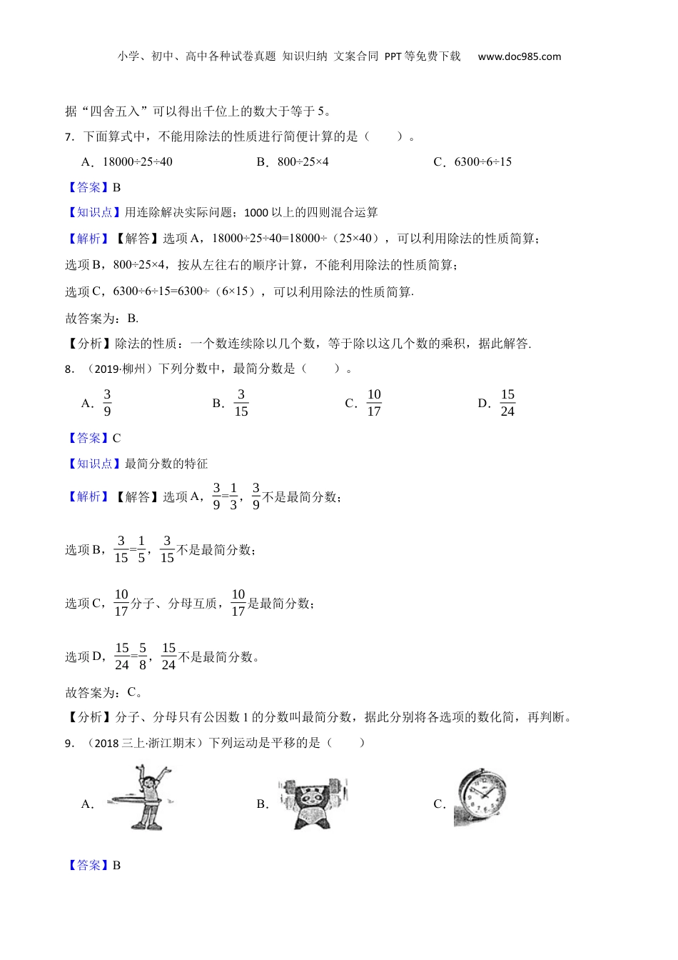 2019年广西柳州市第七中学小升初数学试卷(教师版).docx