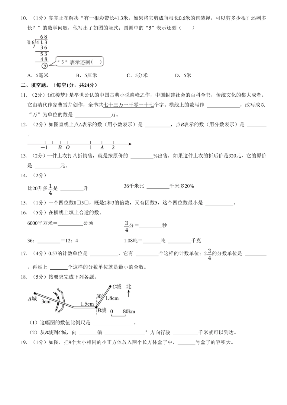 2023年广西壮族自治区百色市平果县小升初数学试卷（含答案解析）.docx.pdf