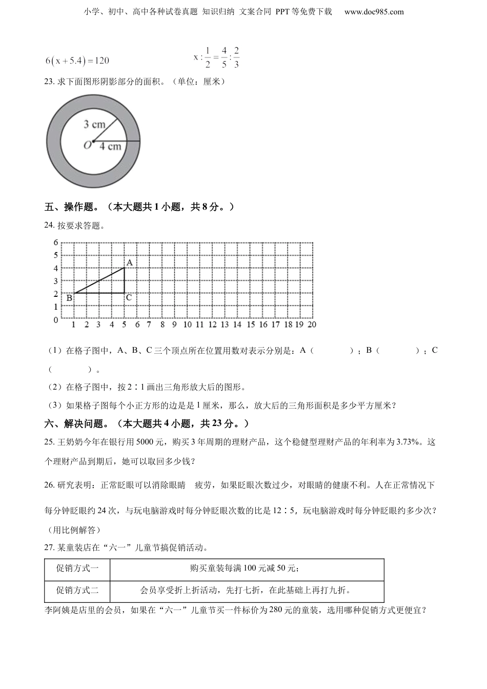 精品解析：广西壮族自治区南宁市马山县2022年人教版小升初考试数学试卷（原卷版）.docx