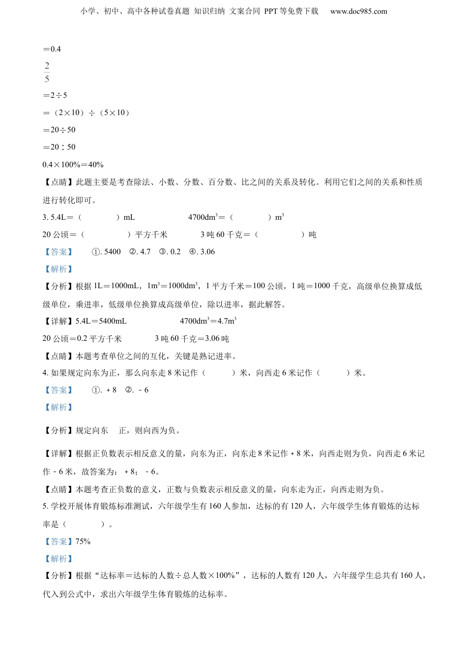 精品解析：广西壮族自治区南宁市马山县2022年人教版小升初考试数学试卷（解析版）.docx