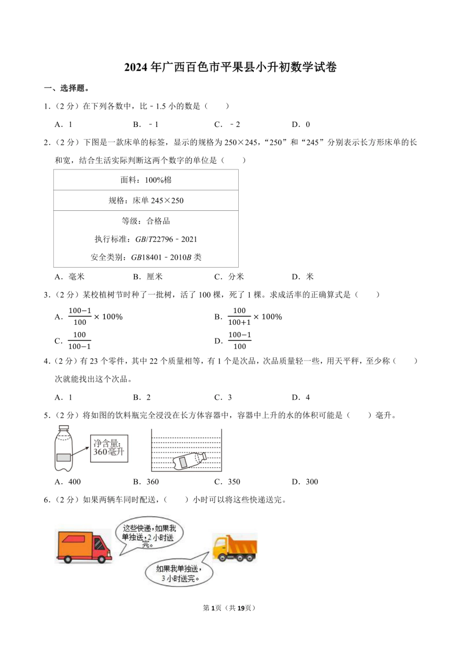 2024年广西百色市平果县小升初数学试卷附答案解析.pdf