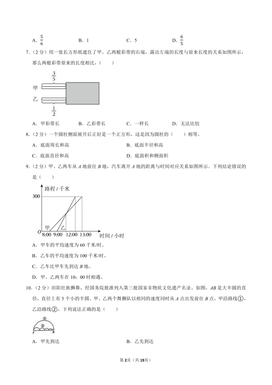 2024年广西百色市平果县小升初数学试卷附答案解析.pdf