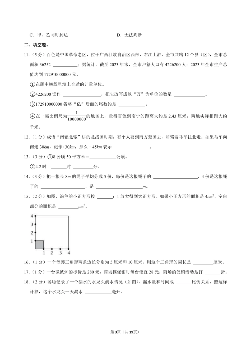 2024年广西百色市平果县小升初数学试卷附答案解析.pdf