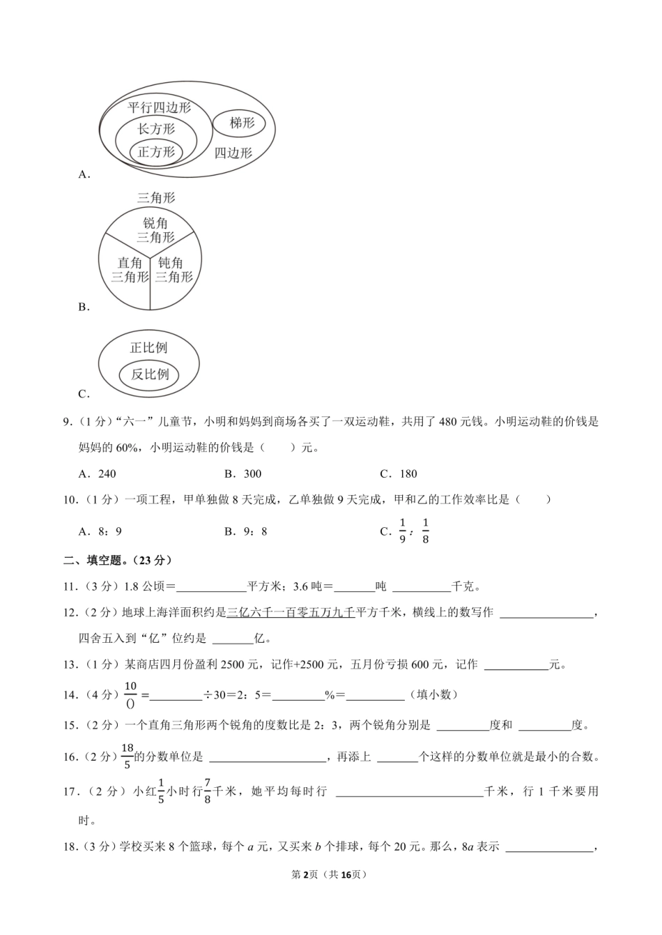 2023年广西贵港市港南区小升初数学试卷附答案解析.pdf