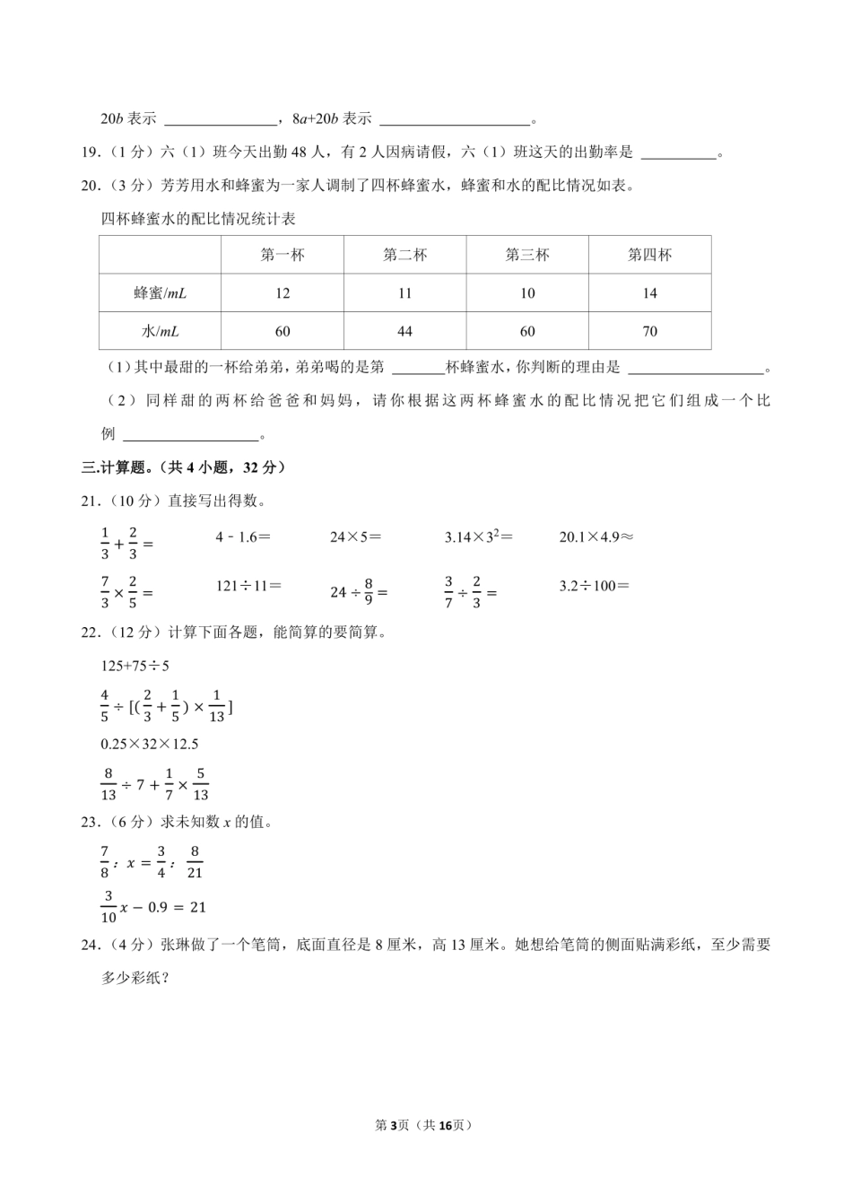 2023年广西贵港市港南区小升初数学试卷附答案解析.pdf