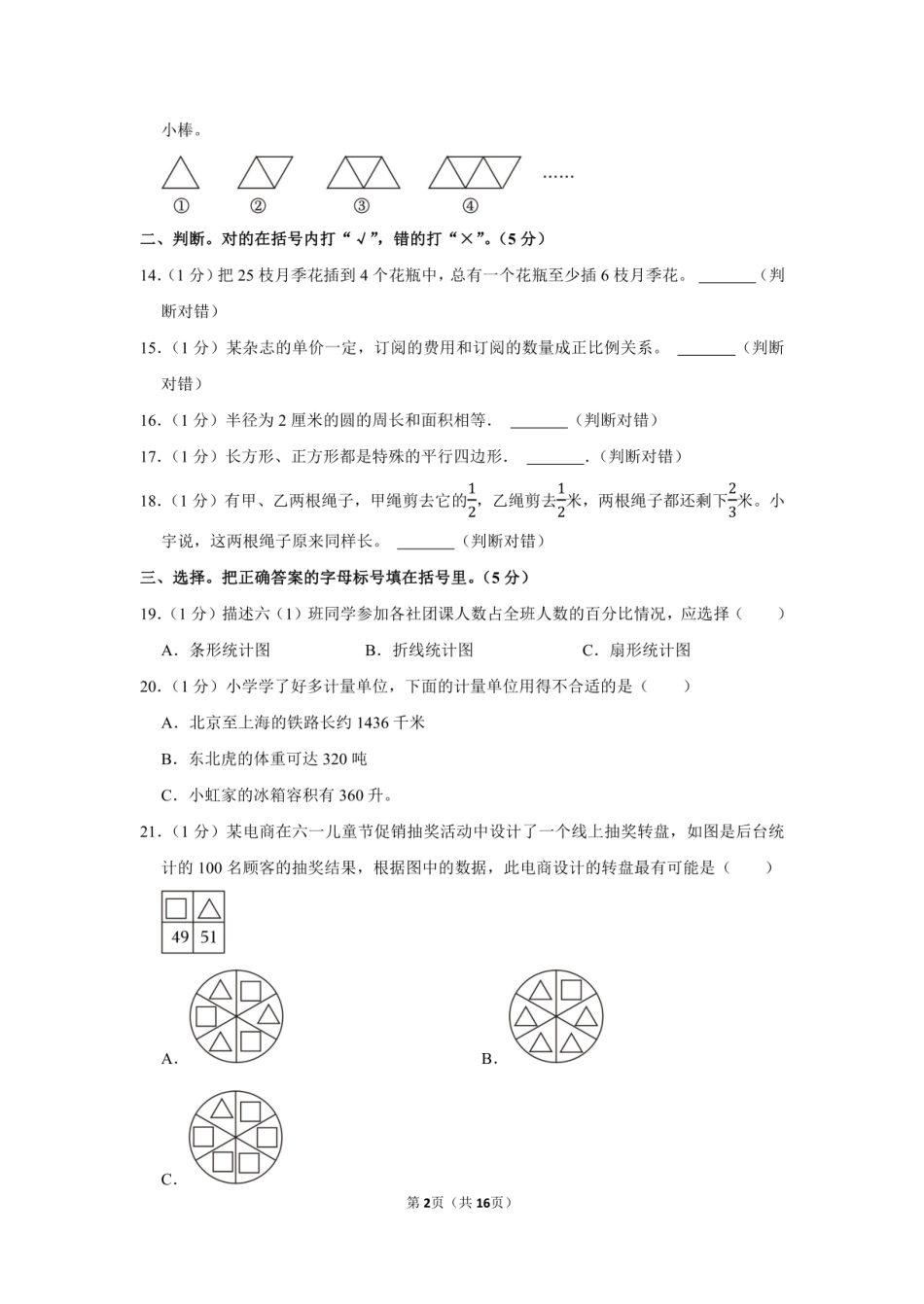2023年广西南宁市经开区小升初数学试卷附答案解析.pdf