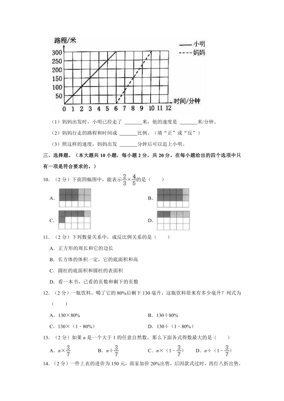 2022年广西南宁市西乡塘区小升初数学试卷.pdf