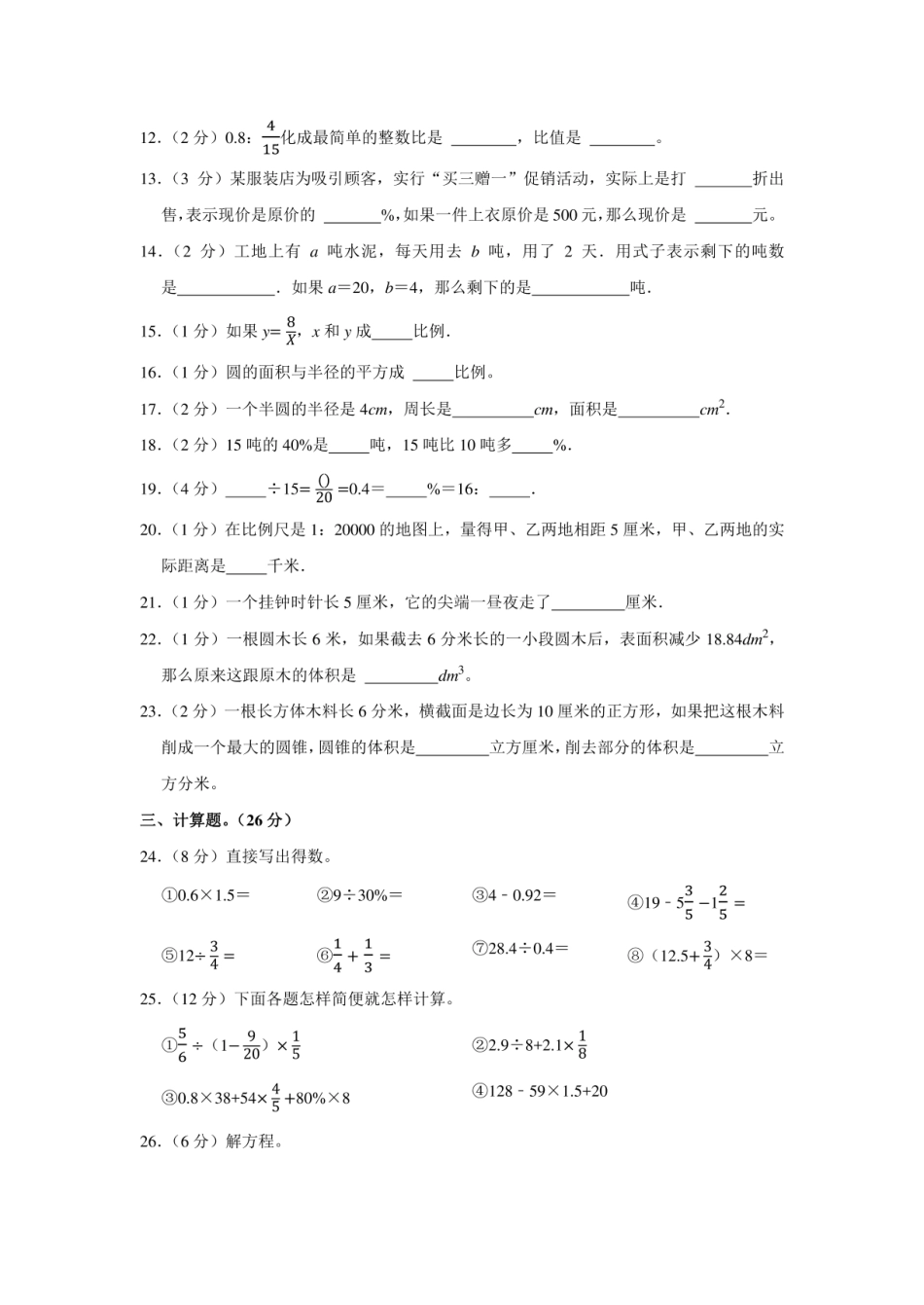 2021年广西南宁市马山县小升初数学试卷（学生版+解析版） .pdf