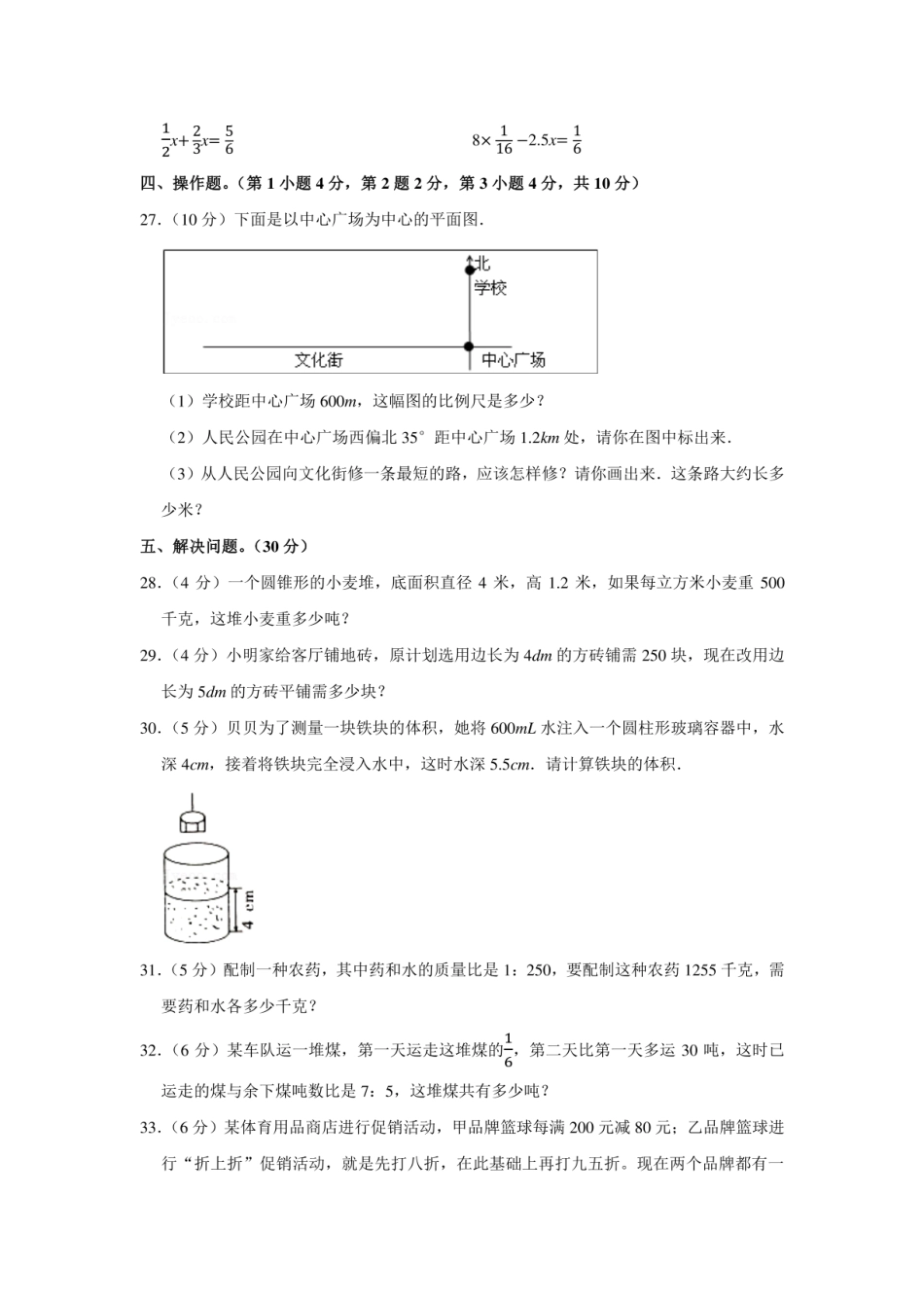 2021年广西南宁市马山县小升初数学试卷（学生版+解析版） .pdf